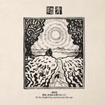 Seito. In the Beginning Woman Was the Sun