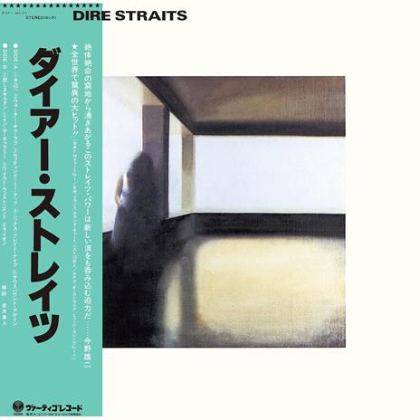 Dire Straits (SHM-CD) - CD Audio di Dire Straits - 2