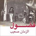 Al Zman Saib (+MP3 Download) - Vinile LP di Fadoul