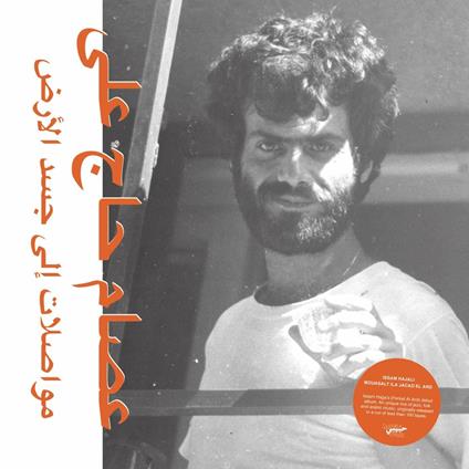 Mouasalat Ila Jacad El Ard - CD Audio di Issam Hajali