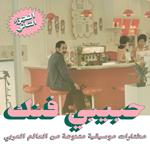 Habibi Funk An Eclectic Selection From The Arab