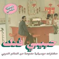 Habibi Funk An Eclectic Selection From The Arab