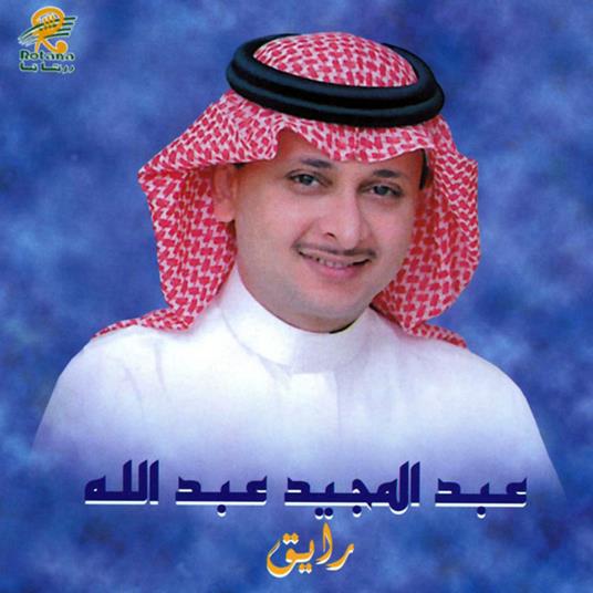 Abdul Majeed Abdullah - Rayeg - CD Audio di Abdul Majeed Abdullah