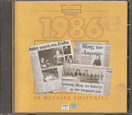 Chrisy Diskothiki 1986 - CD Audio