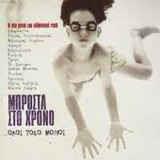 Prosta Sto Xrono - CD Audio