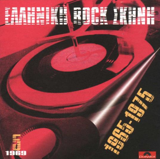 Elliniki Rock Skini No.5 1969 - 1965/1975 - CD Audio