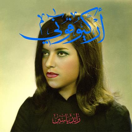 Archeophony - Vinile LP di Raed Yassin