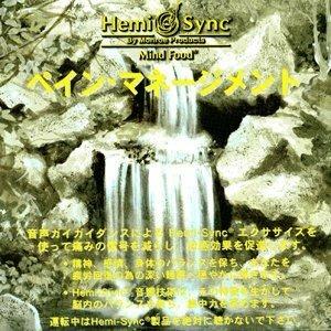 Pain Management (Japanese) - CD Audio di Hemi-Sync