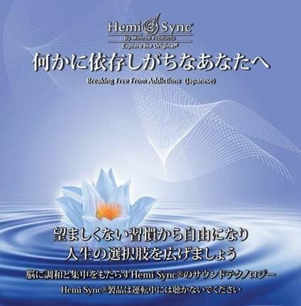 Breaking Free from Addictions (Japanese) - CD Audio di Carolyn Ball