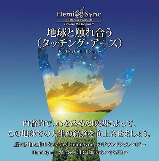 Touching Earth (Japanese) - CD Audio di Patty Ray Avalon