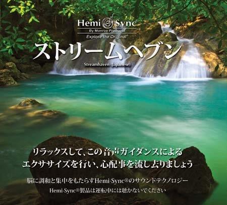 Streamhaven (Japanese) - CD Audio di A. J. Honeycutt