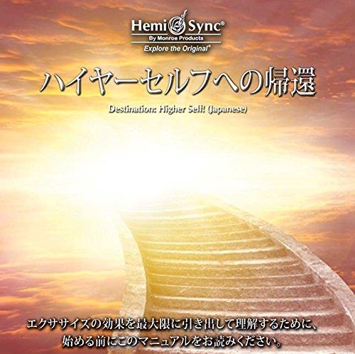Destination. Higher Self! (Japanese) - CD Audio di William Buhlman