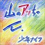 Yama No Attchan - CD Audio di Shonen Knife