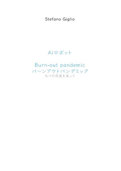 burn out pandemic - seguendo le nove code - Stefano Giglio - ebook