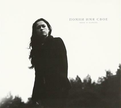 Sky and Stone - CD Audio di Pomni Imya Svoyo