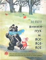 Winnie the Pooh and The House at Pooh Corner