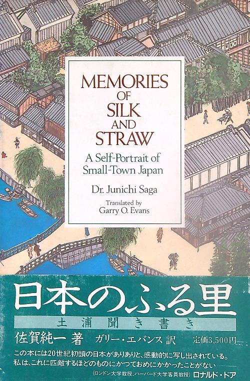 Memories of Silk and Straw - Junichi Saga - copertina