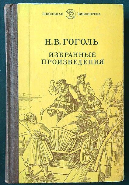 Opere scelte - Gogol - copertina