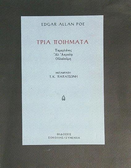 Tre Poesie - Edgar Poe - copertina