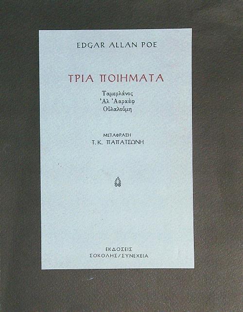 Tre Poesie - Edgar Poe - copertina