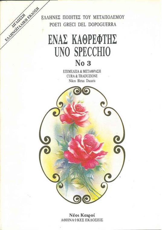 Poeti greci del dopoguerra. Uno Specchio No.3 - copertina