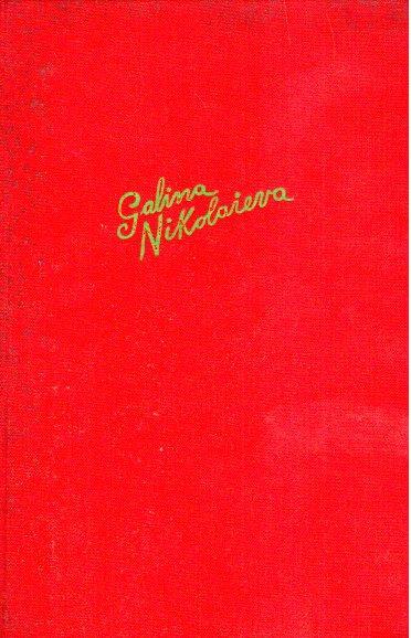 Dopo La Lunga Notte - Galina Nikolaieva - copertina