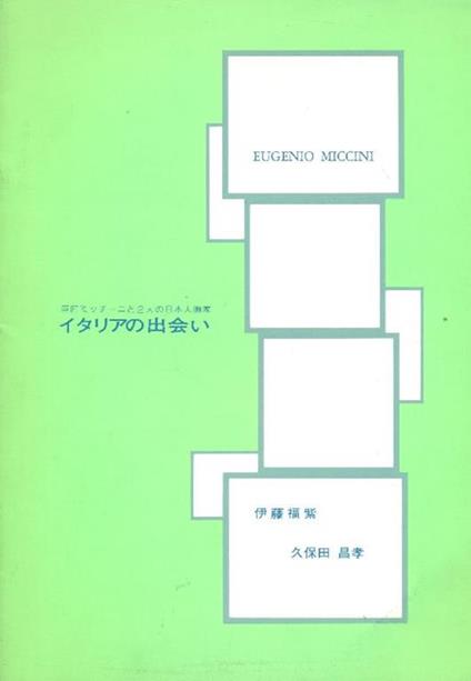 Eugenio Miccini Fukushi Ito Masataka Kubota - Eugenio Miccini,Masataka Kubota - copertina