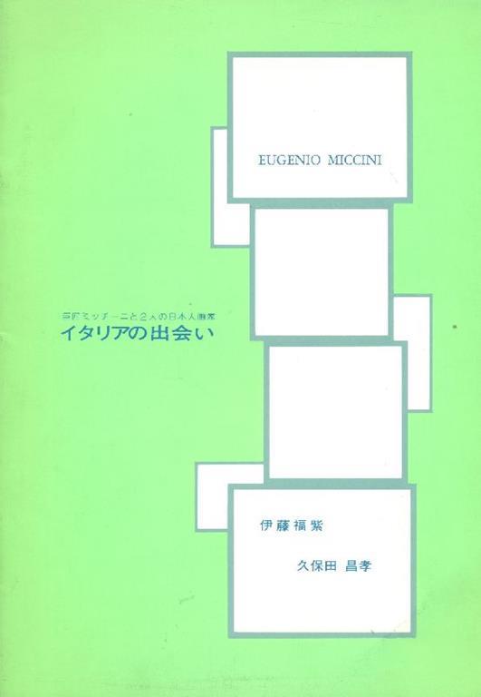 Eugenio Miccini Fukushi Ito Masataka Kubota - Eugenio Miccini,Masataka Kubota - copertina