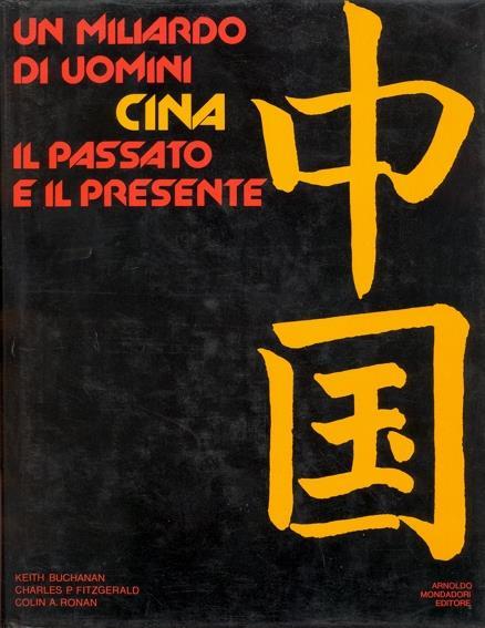 Un miliardo di uomini: Cina, il passato e il presente - Keith Buchanan,Charles P. Fitzgerald,Colin A. Ronan - copertina