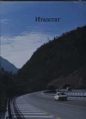 Italstat. Dalle città al territorio : Le opere del gruppo guidato dall'ITALSTAT, finanziaria dell'IRI per le infrastutture, l'ediliz - 2