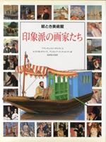 The Impressionists. [Japanese Ed.]