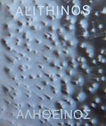 Dimitri Alithinos: opere celate e compartecipazione in altre culture: 47. Biennale di Venezia, 15 giugno-9 novembre, 1997, Giardini-Pavilion ”Grecia”