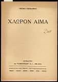 XIOPON AIMA - Pietro Ferrarino - copertina