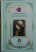 La signorina Else - Arthur Schnitzler - copertina