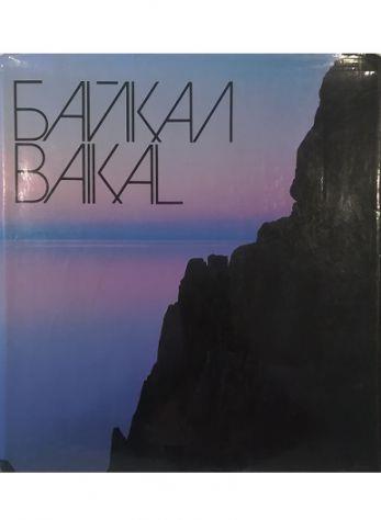Baykal - Baikal - copertina