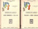 Dizionario Greco moderno - italiano -- Italiano - Greco moderno. Della lingua scritta e parlata, con schemi grammaticali del greco moderno in relazione con l'antico, contenente i nomi propri, due liste di verbi irregolari e l'indicazione della pronun