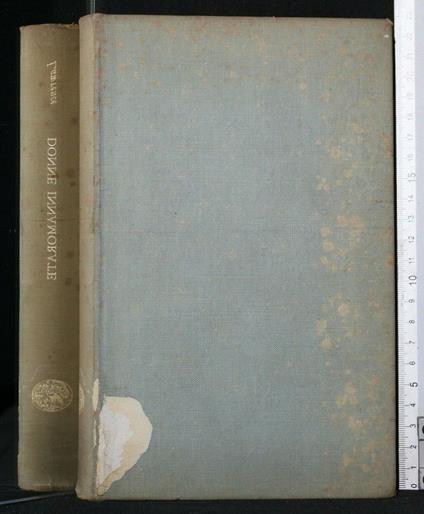 Donne Innamorate - David Herbert Lawrence - copertina