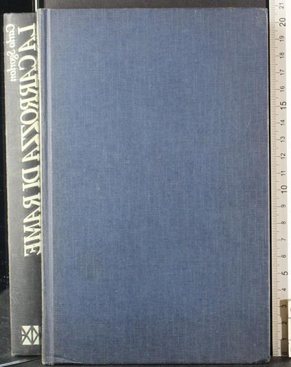 La corrozza di rame - Carlo Sgorlon - copertina