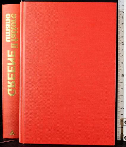 Il fattore umano - Graham Greene - copertina