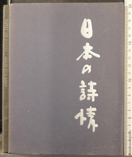 Lyrics on Japan - Lyrics on Japan di: Doria Piazza - copertina