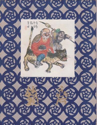 Mostra delle Opere di Tomioka Tessai - copertina