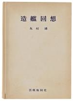 JAPANESE WARSHIPS [edizione originale in giapponese] - Circa - 1960