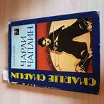 CHARLIE CHAPLIN - kukarkin 1988 russo russian