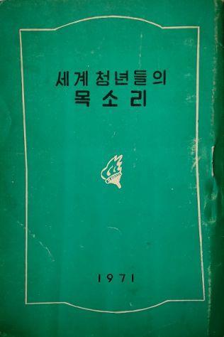 Le voci della gioventù mondiale - copertina