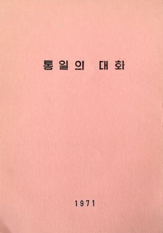 Dialogo di unificazione - copertina