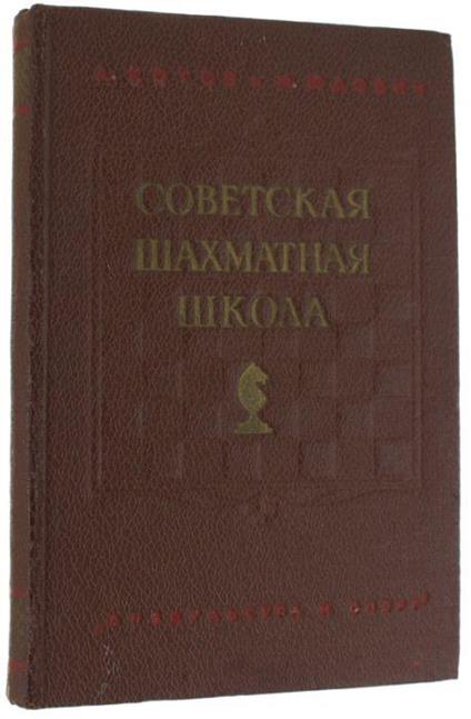 Sovietskaia Sciakmatnaia Skola [Chess Soviet School] - copertina