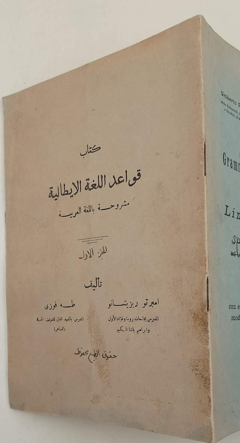 Grammatica Teorico-Pratica Della Lingua Italiana Ad Uso Dei Didatti A Lingua Araba