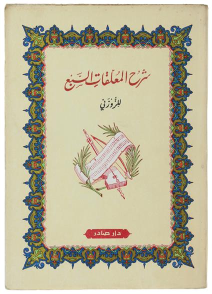 Explanation Of The Seven Pendants (Arabic Edition) - Hussein Bin Ahmed Zuzni. - No Date, - 1970 - copertina