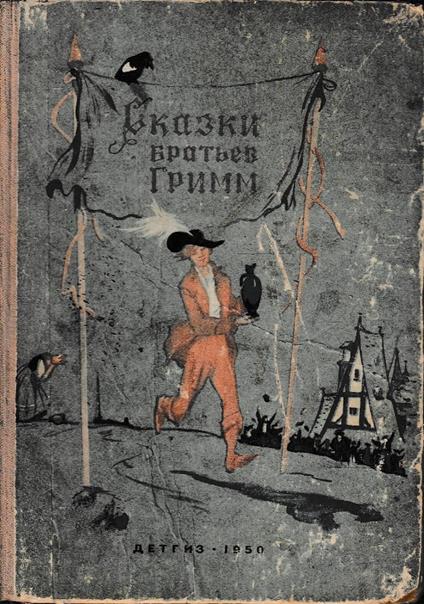 Fiabe dei fratelli Grimm - Jacob Grimm - copertina