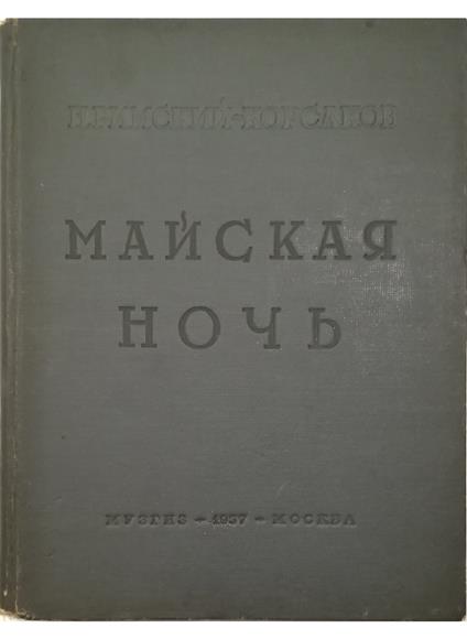 Mayskaya noch' Opera v trokh deystviyakh (Notte di maggio Opera in tre atti) - copertina